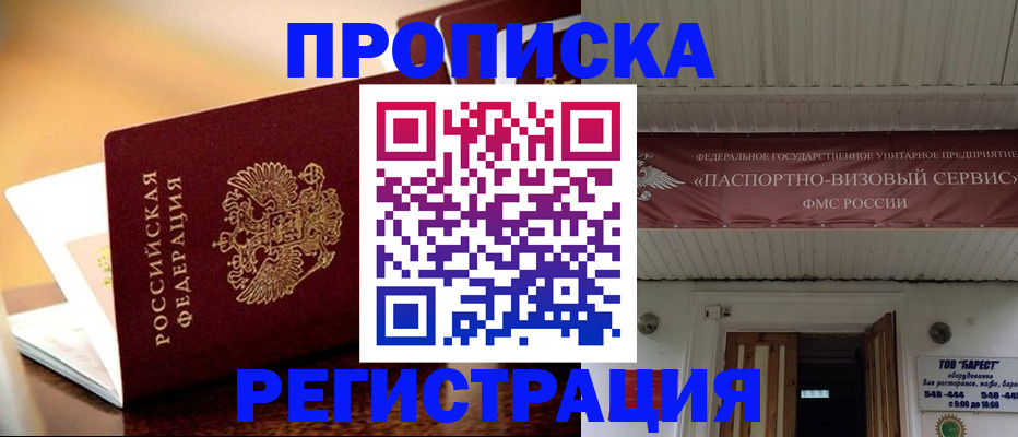 временная регистрация адрес в Строителе