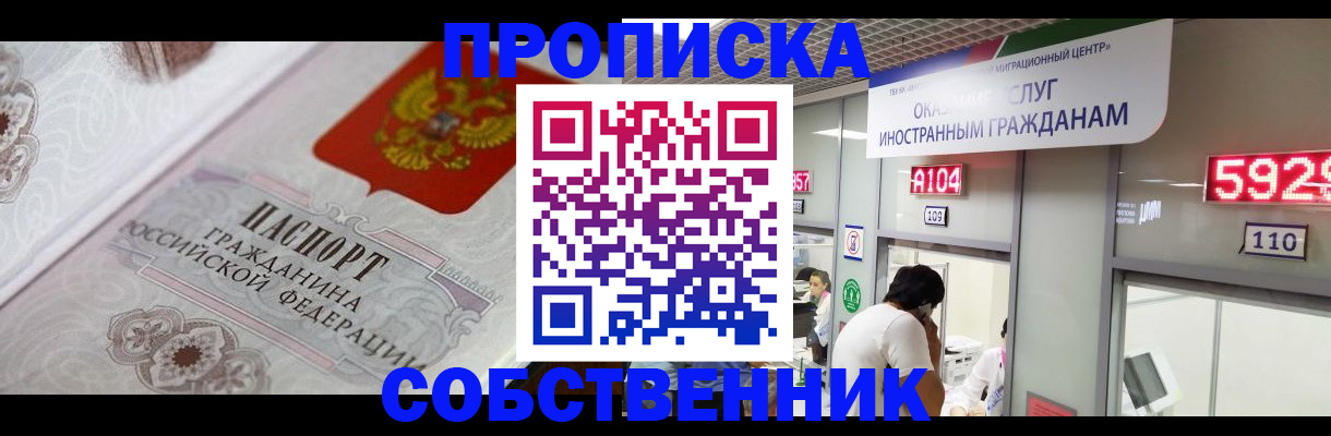 временная регистрация надежно в Строителе