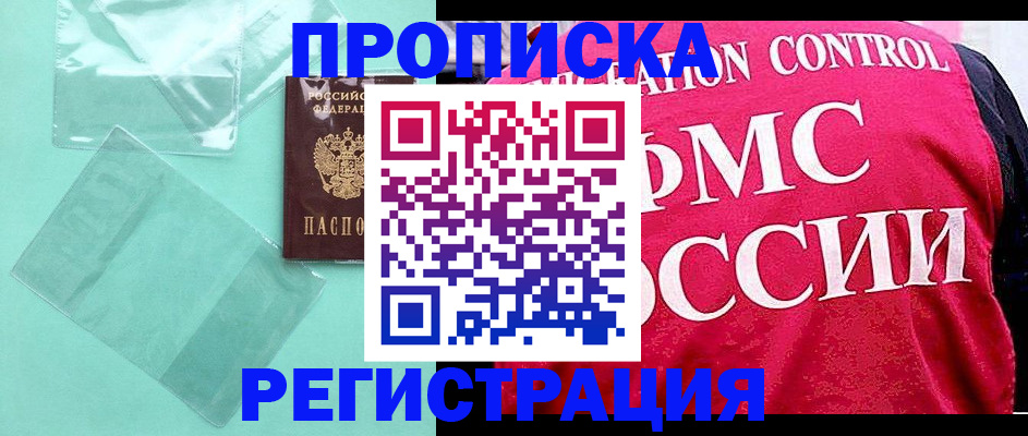 прописка 2025 в Строителе