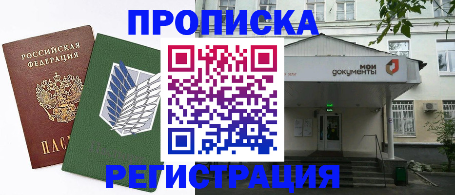 где прописаться в Строителе