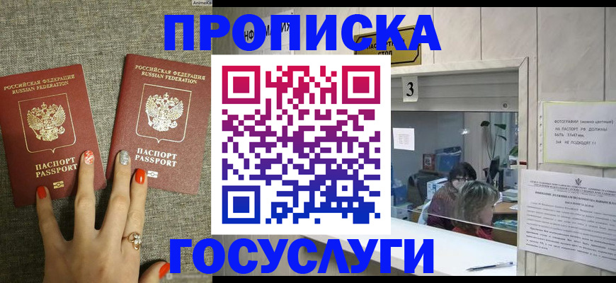 временная прописка в Строителе