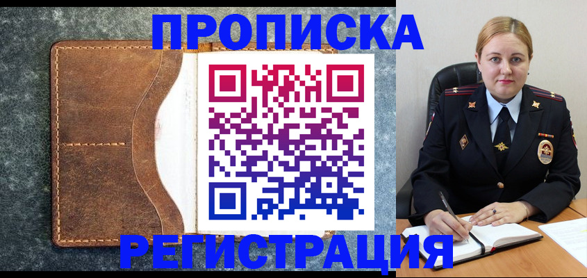 прописка для кредита в Строителе