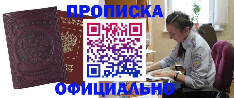 временная регистрация поиск в Строителе