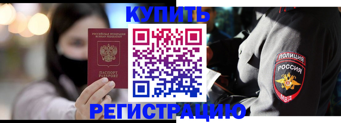 прописка паспорт в Строителе