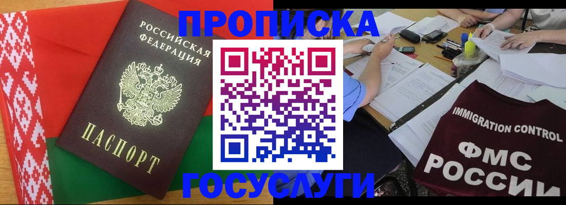 временная прописка в Строителе