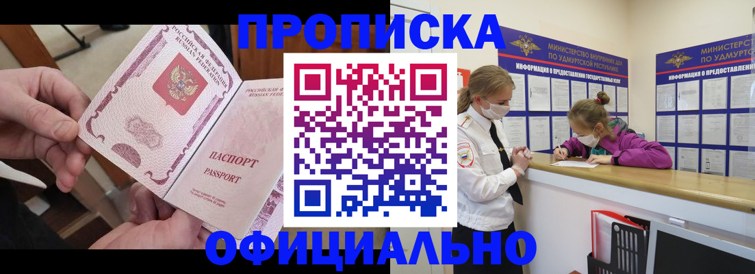 временная регистрация для школы в Строителе